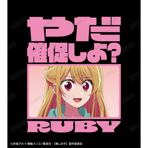 『【推しの子】』【推しの子】 ルビー セリフTシャツメンズ【202509再販】